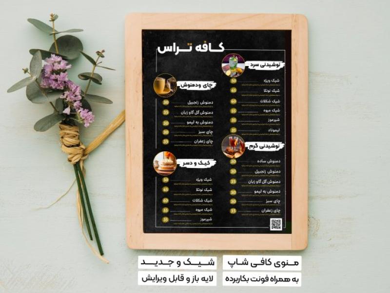 منوی-کافی-شاپ-لایه-باز-و-قابل-ویرایش-با-فونت