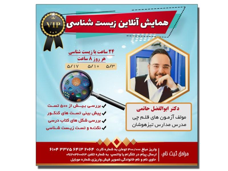 پست-لایه-باز-مدرس-زیست-مدرس-کنکور