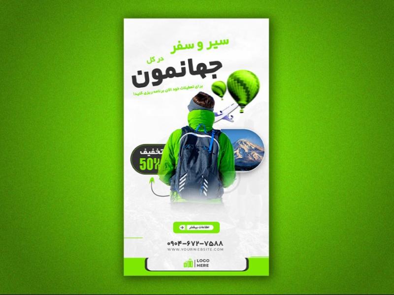استوری-اینستاگرام-لایه-باز-برای-آژانس-های-مسافرتی