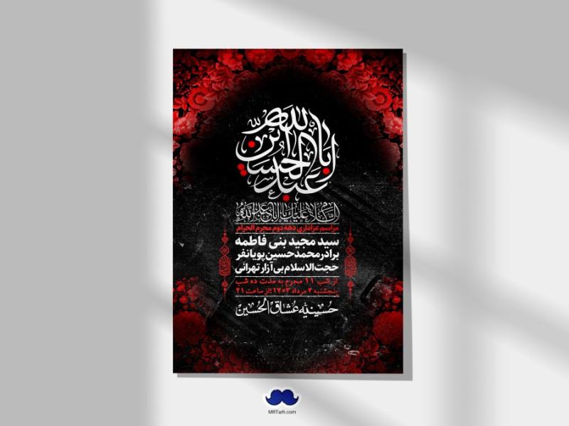 اطلاعیه-لایه-باز-دهه-دوم-محرم-+-استوری-لایه-باز-دهه-دوم-محرم