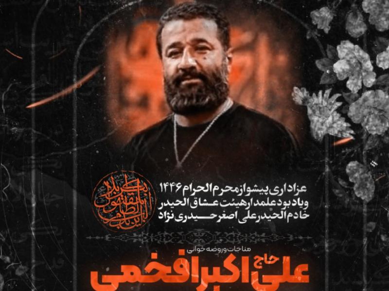 مراسم-عزاداری-پیشواز-محرم-الحرام-