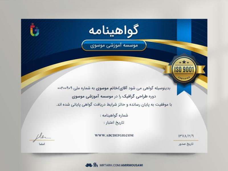 فایل-لایه-باز-گواهی-نامه-پایان-دوره-آبی-و-مدرن