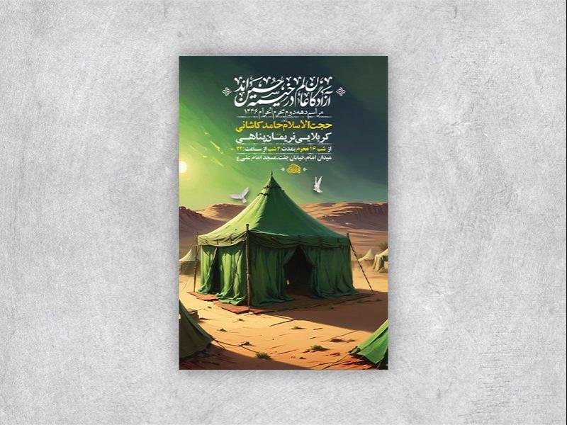-طرح-لایه-باز-عزاداری-دهه-دوم-محرم-+-استوری-
