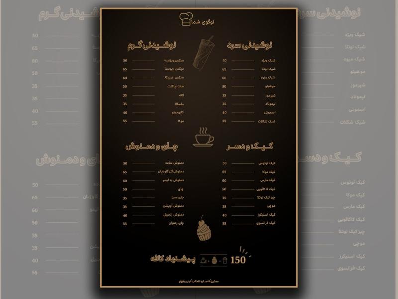 منوی-کافی-شاپ-لایه-باز-و-قابل-ویرایش