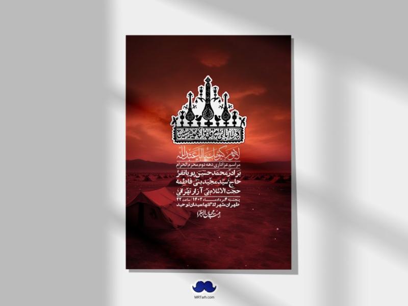 اطلاعیه-لایه-باز-دهه-دوم-محرم-+-استوری-لایه-باز-دهه-دوم-محرم