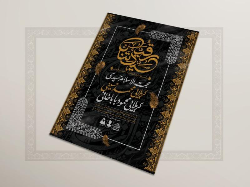 طرح-لایه-باز-شهادت-حضرت-رقیه(س)