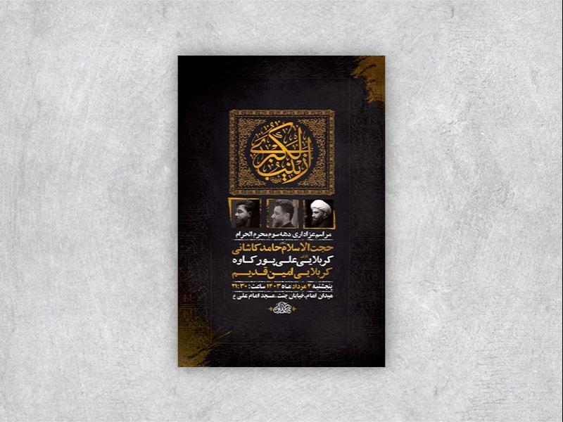 -طرح-لایه-باز-عزاداری-دهه-سوم-محرم-+-استوری-