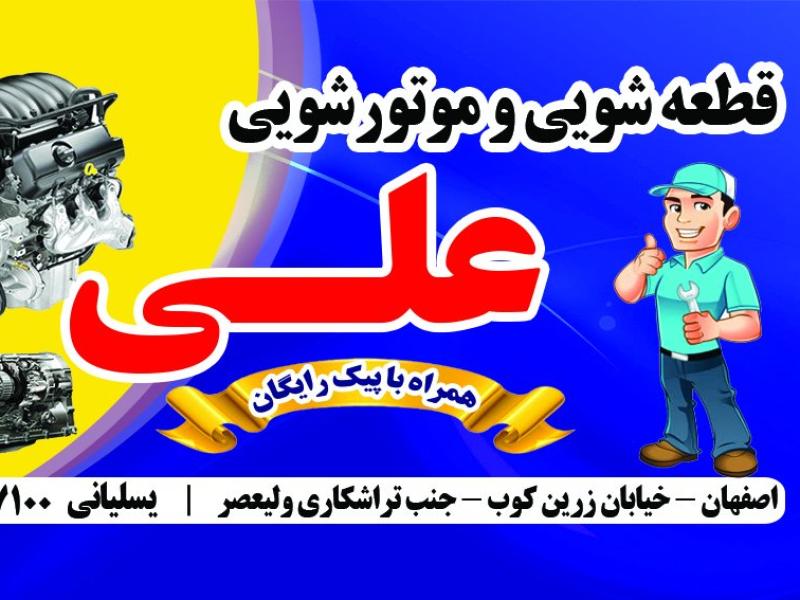 طرح-لایه-باز-قطعه-شویی