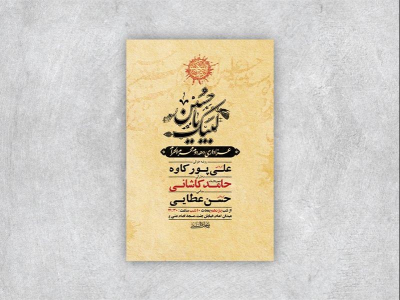 -طرح-لایه-باز-عزاداری-دهه-دوم-محرم-+-استوری-
