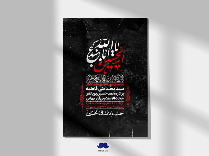 اطلاعیه-لایه-باز-دهه-دوم-محرم-+-استوری-لایه-باز-دهه-دوم-محرم