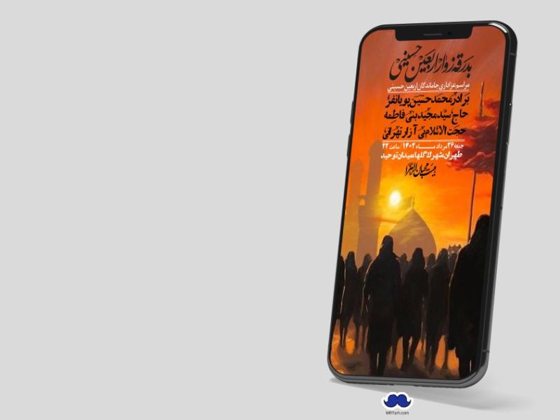 استوری-لایه-باز-بدرقه-زوار-اربعین--