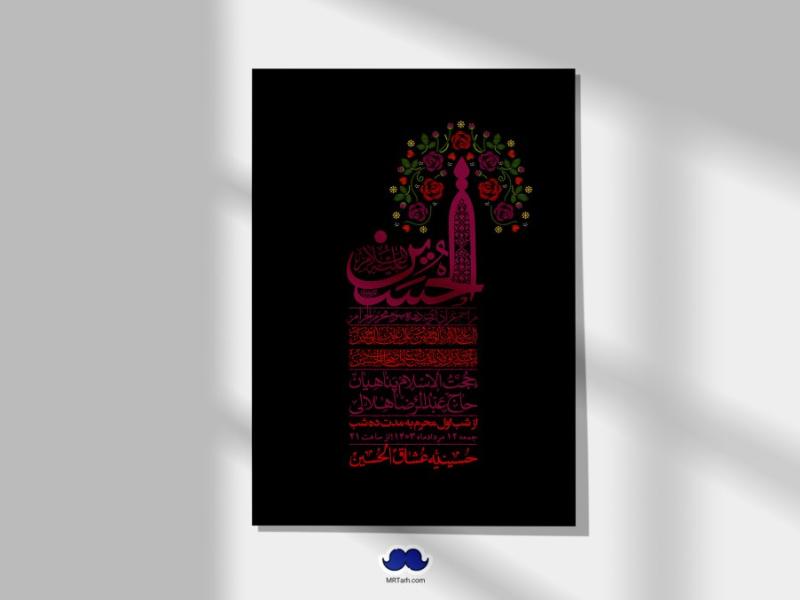 اطلاعیه-لایه-باز-دهه-سوم-محرم-+-استوری-لایه-باز-دهه-سوم-محرم