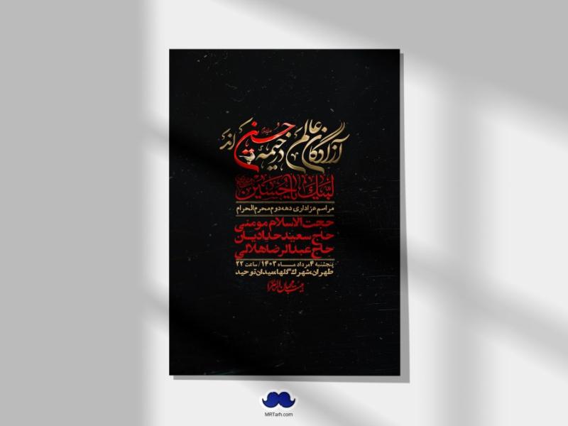 اطلاعیه-لایه-باز-دهه-دوم-محرم-+-استوری-لایه-باز-دهه-دوم-محرم