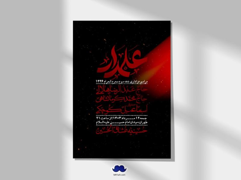 اطلاعیه-لایه-باز-دهه-سوم-محرم-