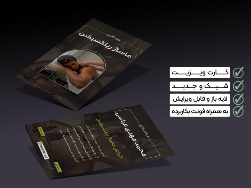 کارت-ویزیت-ماساژ-لایه-باز-و-قابل-ویرایش-با-فونت
