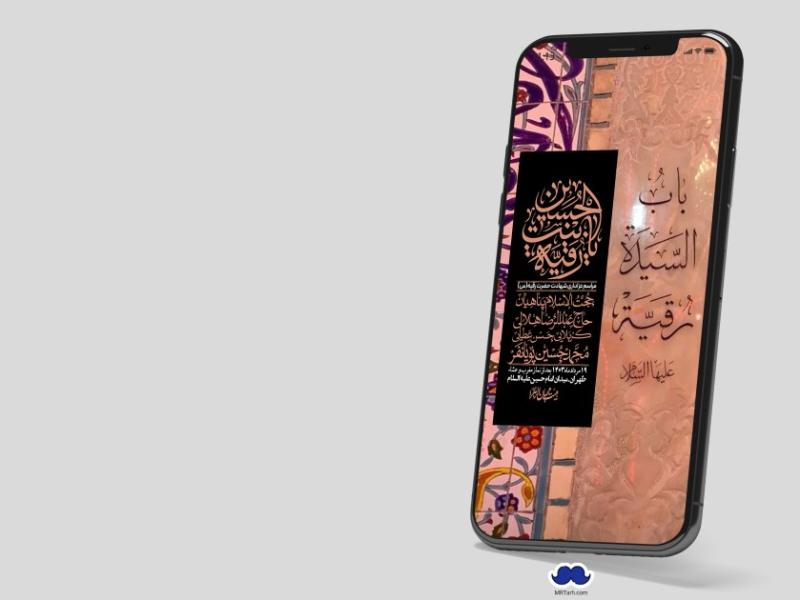 استوری-لایه-باز-شهادت-حضرت-رقیه-(س)