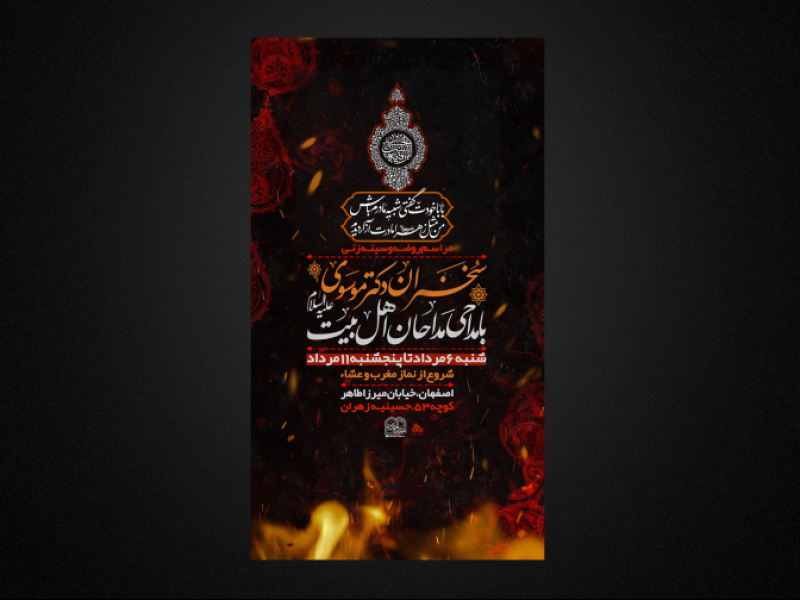 مراسم-عزاداری-دهه-سوم