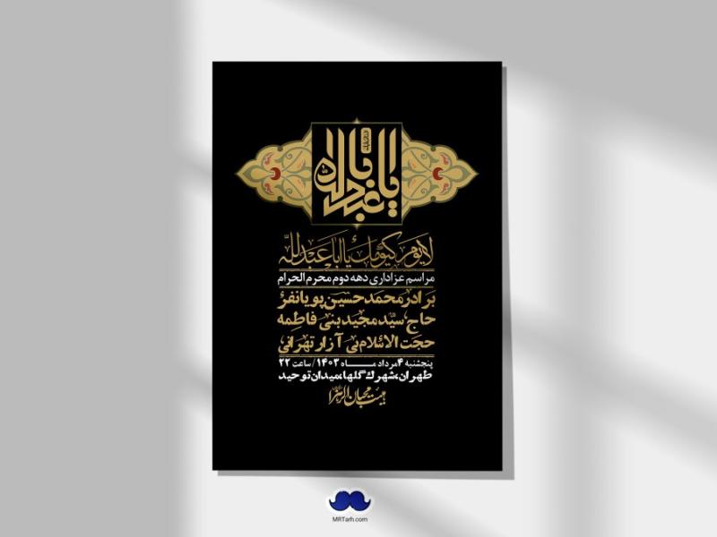 اطلاعیه-لایه-باز-دهه-دوم-محرم-+-استوری-لایه-باز-دهه-دوم-محرم