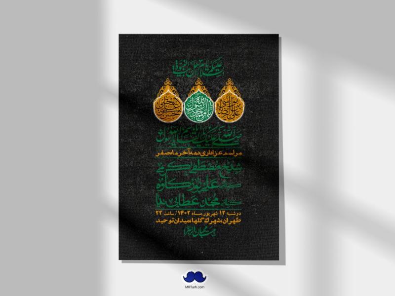 اطلاعیه-لایه-باز-دهه-آخر-ماه-صفر-+-استوری-فضای-مجازی