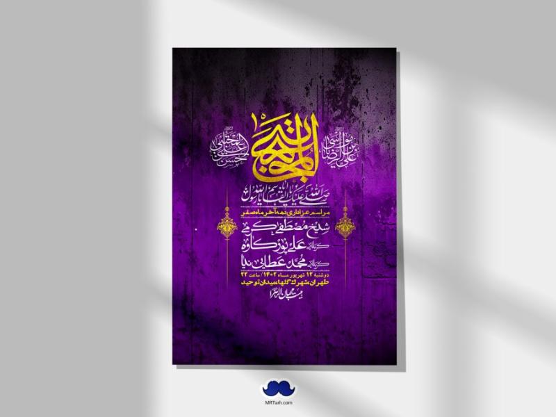 اطلاعیه-لایه-باز-دهه-آخر-ماه-صفر-+-استوری-فضای-مجازی