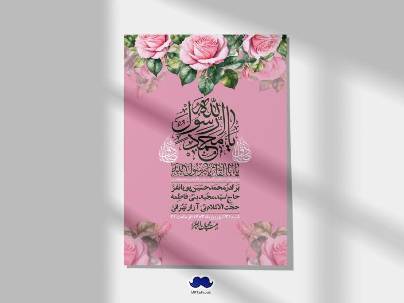 -اطلاعیه-لایه-باز-ولادت-پیامبر-اکرم-(ص)-و-امام-جعفر-صادق-(ع)-+-استوری-شبکه-های-اجتماعی