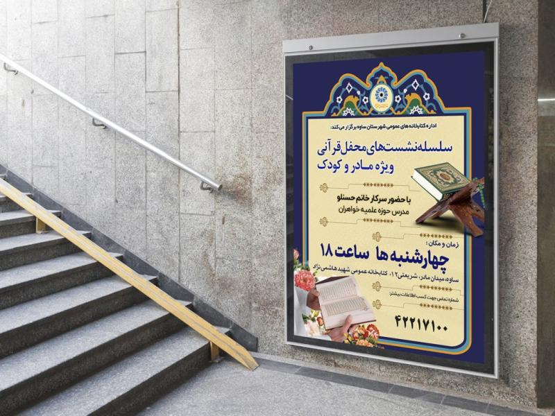 -پوستر-لایه-باز-کلاس-آموزش-قرآن