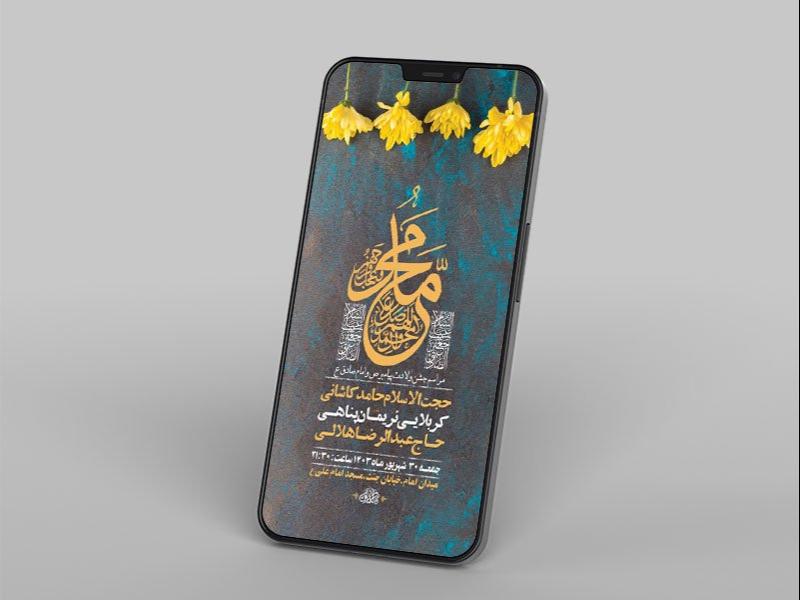 -طرح-لایه-باز-استوری-جشن-ولادت-پیامبر-و-امام-صادق-ع-