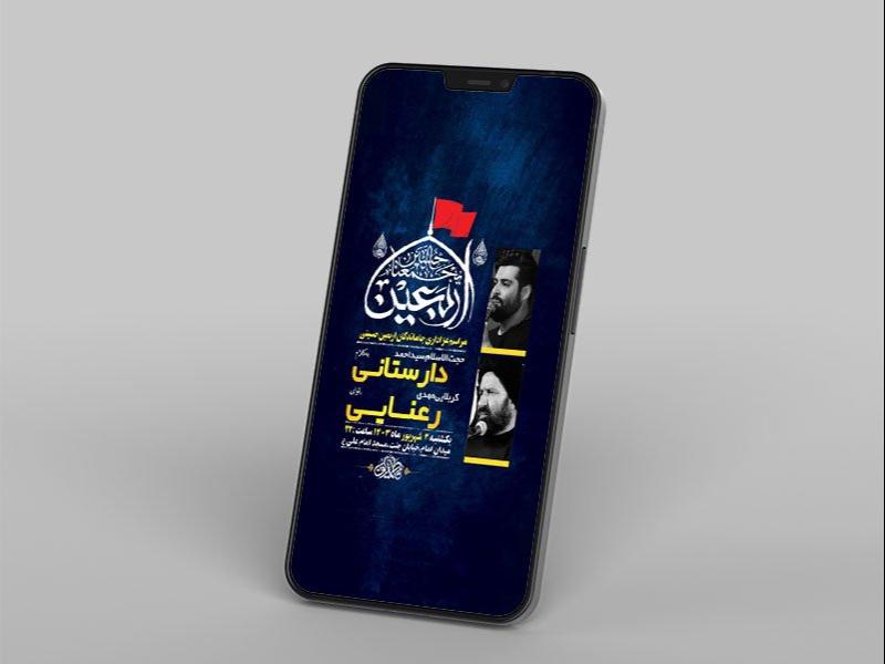 -طرح-لایه-باز-استوری-عزاداری-جاماندگان-اربعین-حسینی-
