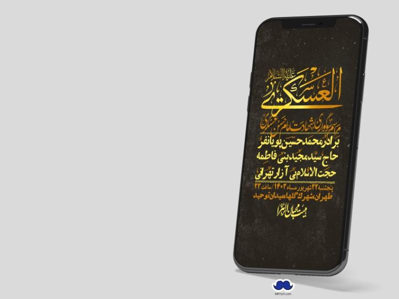 استوری-لایه-باز-شهادت-امام-حسن-عسکری-ع