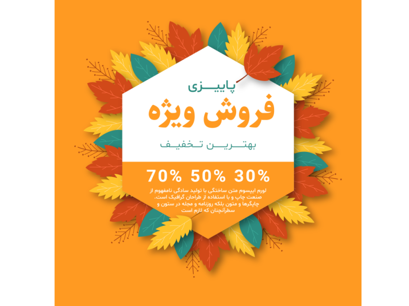 طرح-لایه-باز-بنر-پست-تخفیف-و-فروش-ویژه-پاییزی