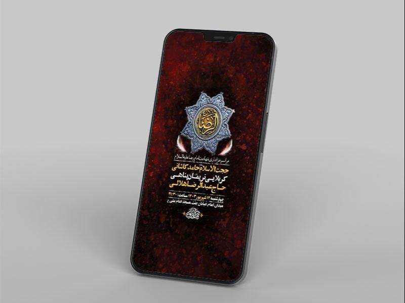 -طرح-لایه-باز-استوری-عزاداری-شهادت-امام-رضا-ع-