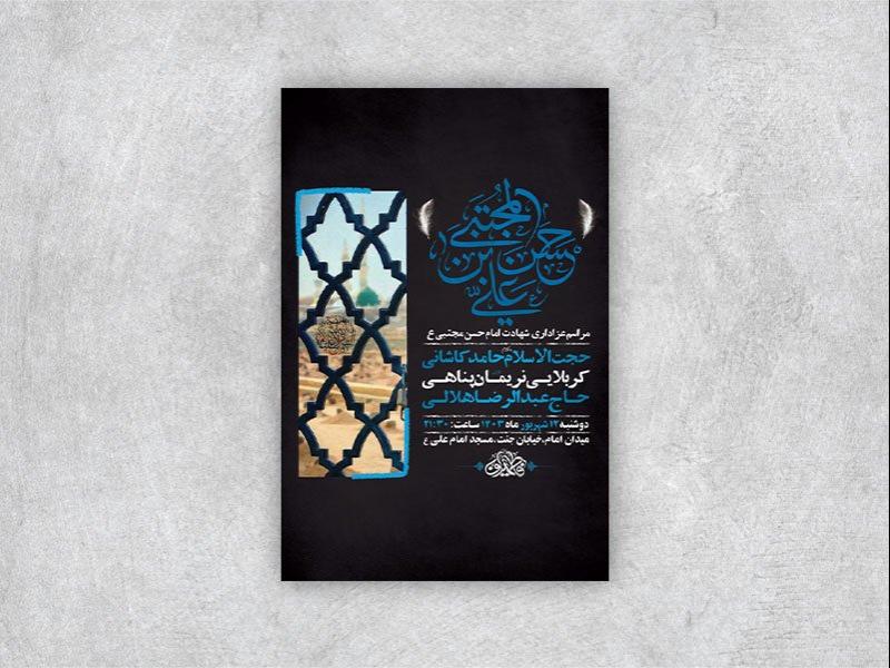 -طرح-لایه-باز-عزاداری-شهادت-امام-حسن-مجتبی-ع-+-استوری-