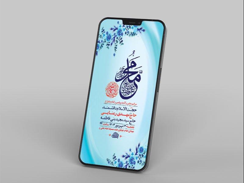 -طرح-لایه-باز-استوری-جشن-ولادت-پیامبر-و-امام-صادق-ع-