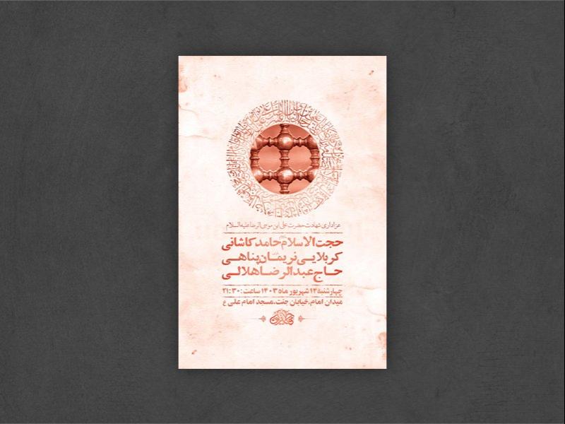-طرح-لایه-باز-عزاداری-شهادت-امام-رضا-ع-+-استوری-