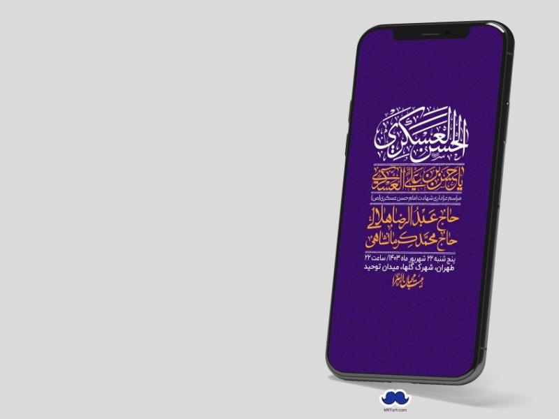 استوری-لایه-باز-شهادت-امام-حسن-عسکری-ع