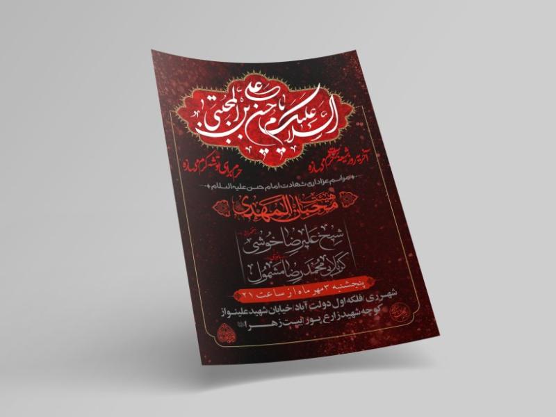تراکت-اطلاعیه-مراسم-سه-شب-آخر-صفر