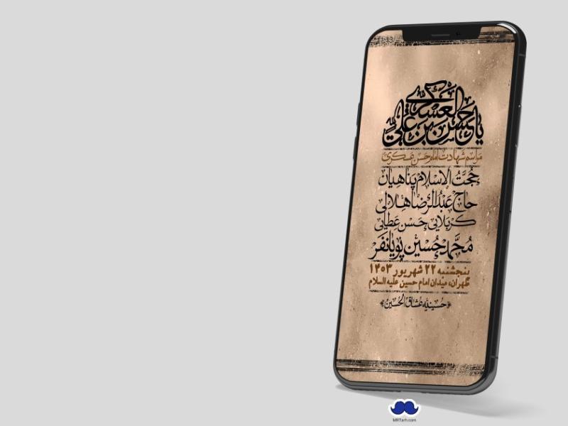 استوری-لایه-باز-شهادت-امام-حسن-عسکری-ع