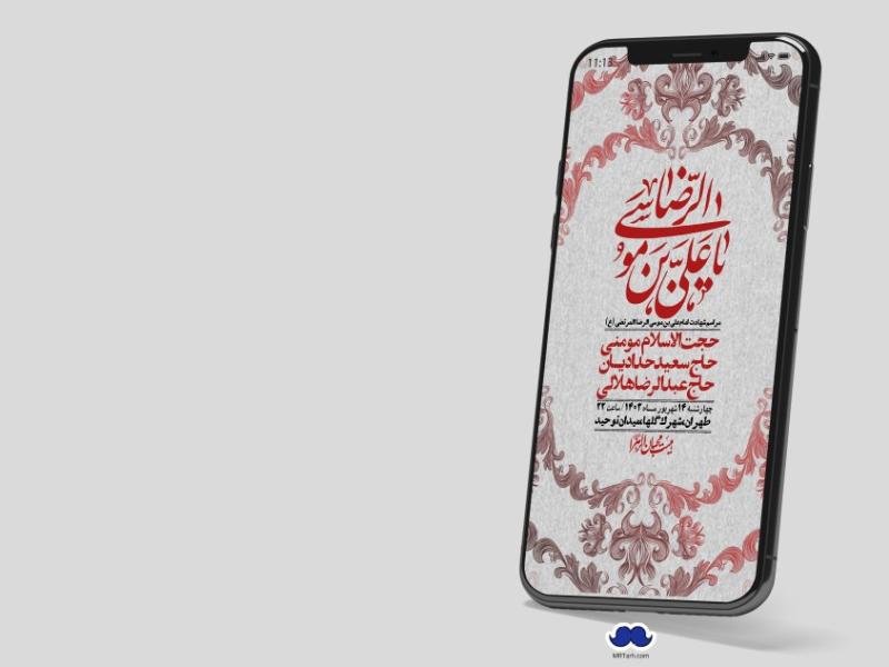 استوری-لایه-باز-شهادت-امام-رضا-ع