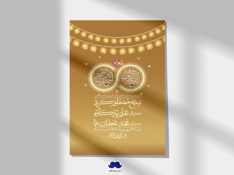 -اطلاعیه-لایه-باز-ولادت-پیامبر-اکرم-(ص)-و-امام-جعفر-صادق-(ع)-+-استوری-شبکه-های-اجتماعی