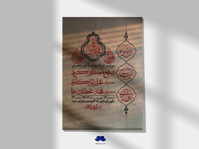 اطلاعیه-لایه-باز-دهه-آخر-ماه-صفر-+-استوری-فضای-مجازی
