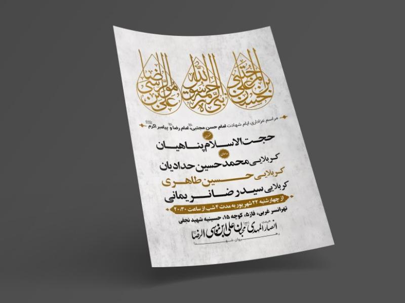 تراکت-اطلاعیه-مراسم-سه-شب-آخر-صفر