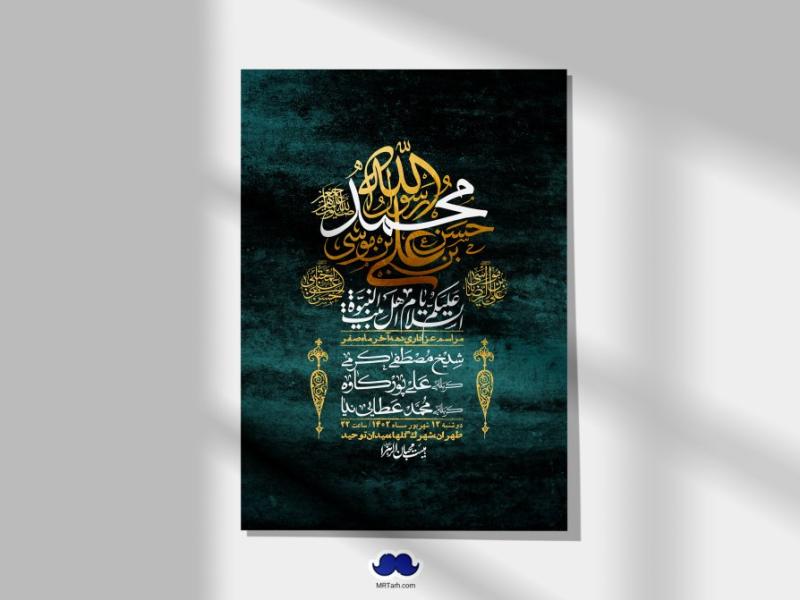 اطلاعیه-لایه-باز-دهه-آخر-ماه-صفر-+-استوری-فضای-مجازی