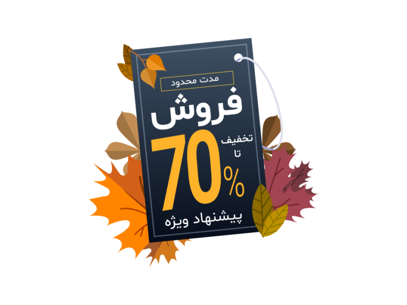طرح-لایه-باز-بنر-پوستر-تخفیف-و-فروش-ویژه-پاییزی