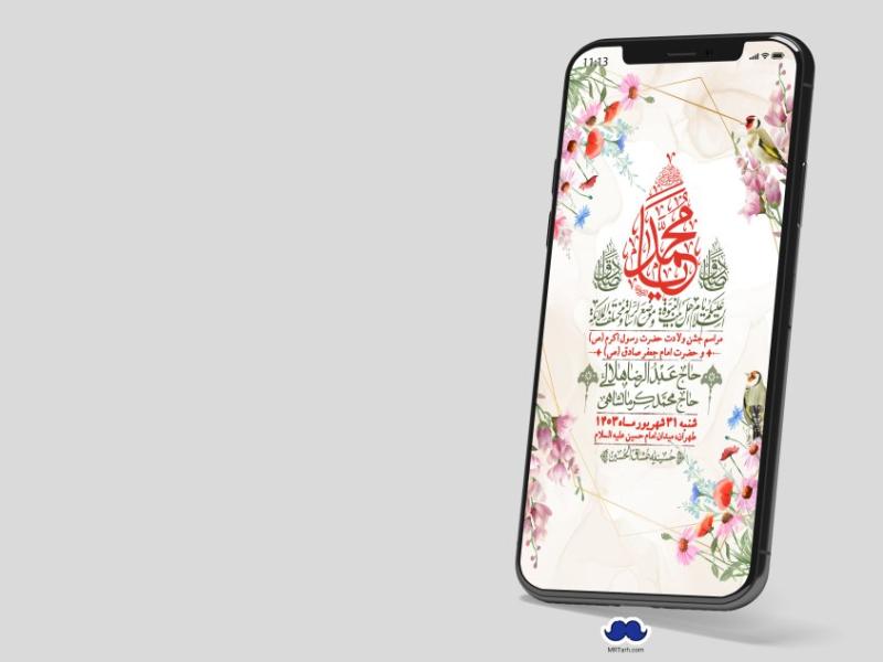 استوری-لایه-باز-ولادت-پیامبر-اکرم-(ص)-و-امام-جعفر-صادق-(ع)