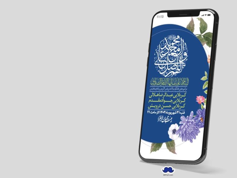 استوری-لایه-باز-ولادت-پیامبر-اکرم-(ص)-و-امام-جعفر-صادق-(ع)