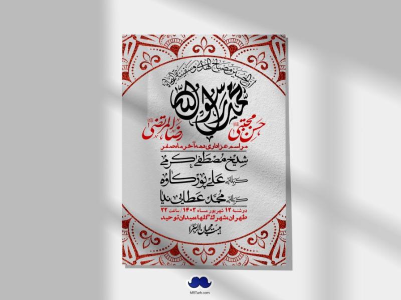 اطلاعیه-لایه-باز-دهه-آخر-ماه-صفر-+-استوری-فضای-مجازی