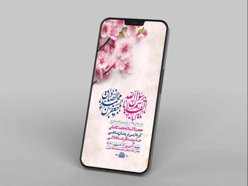 -طرح-لایه-باز-استوری-جشن-ولادت-پیامبر-و-امام-صادق-ع-