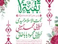 اطلاعیه-لایه-باز-آغاز-امامت-امام-زمان-(عج)