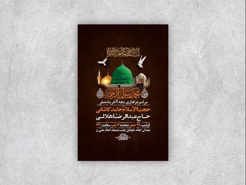 -طرح-لایه-باز-عزاداری-دهه-آخر-ماه-صفر-+-استوری-