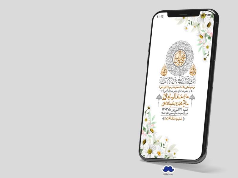 استوری-لایه-باز-ولادت-پیامبر-اکرم-(ص)-و-امام-جعفر-صادق-(ع)